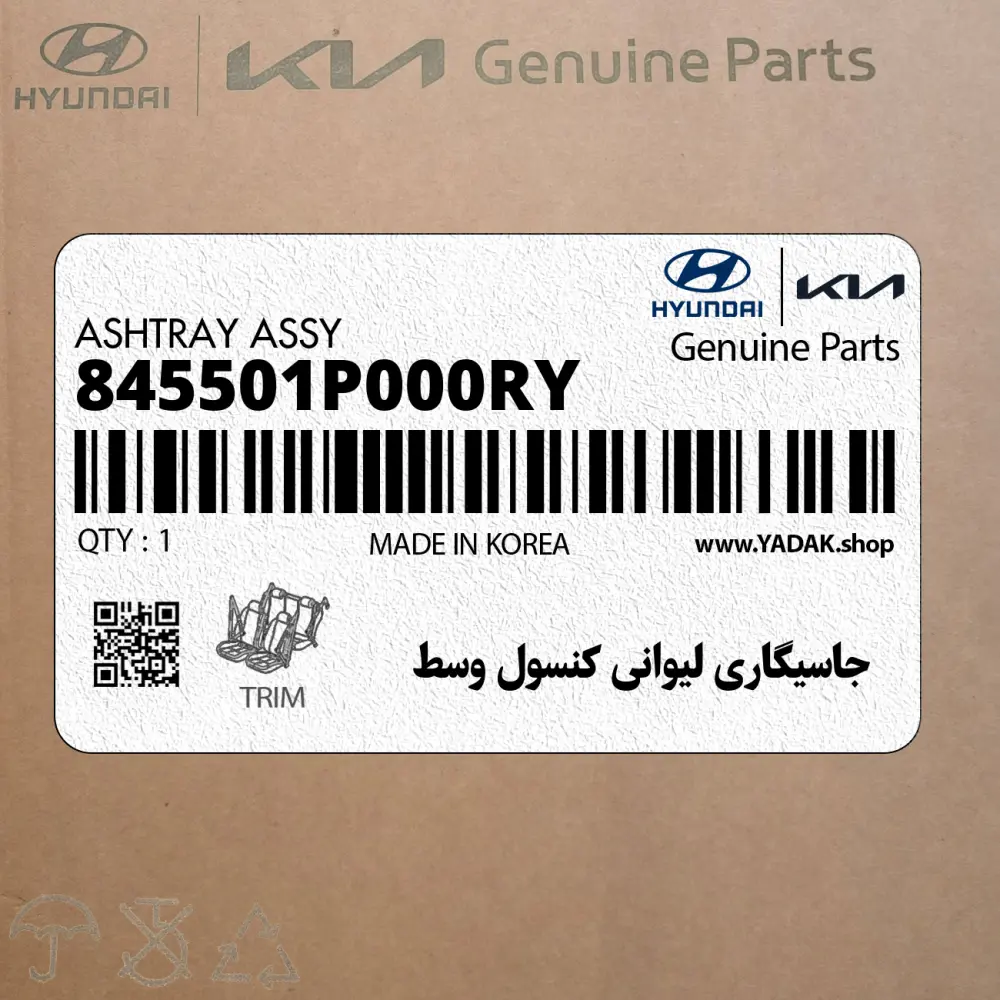جاسيگاري ليواني كنسول وسط (845501P000RY) هیوندای
