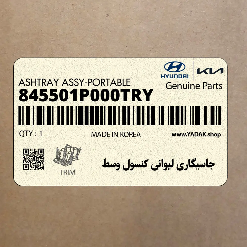 جاسيگاري ليواني كنسول وسط (845501P000TRY) هیوندای