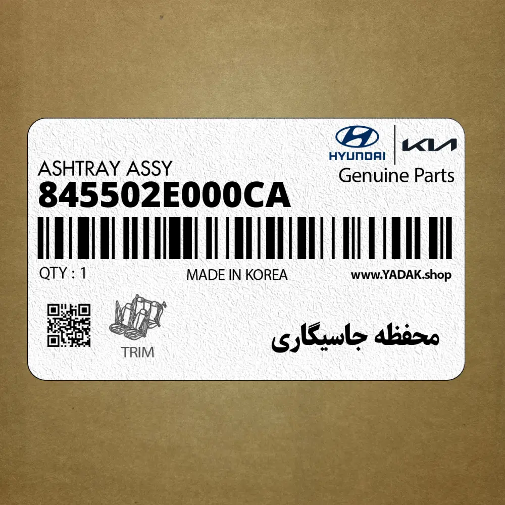 محفظه جاسيگاري (845502E000CA) هیوندای