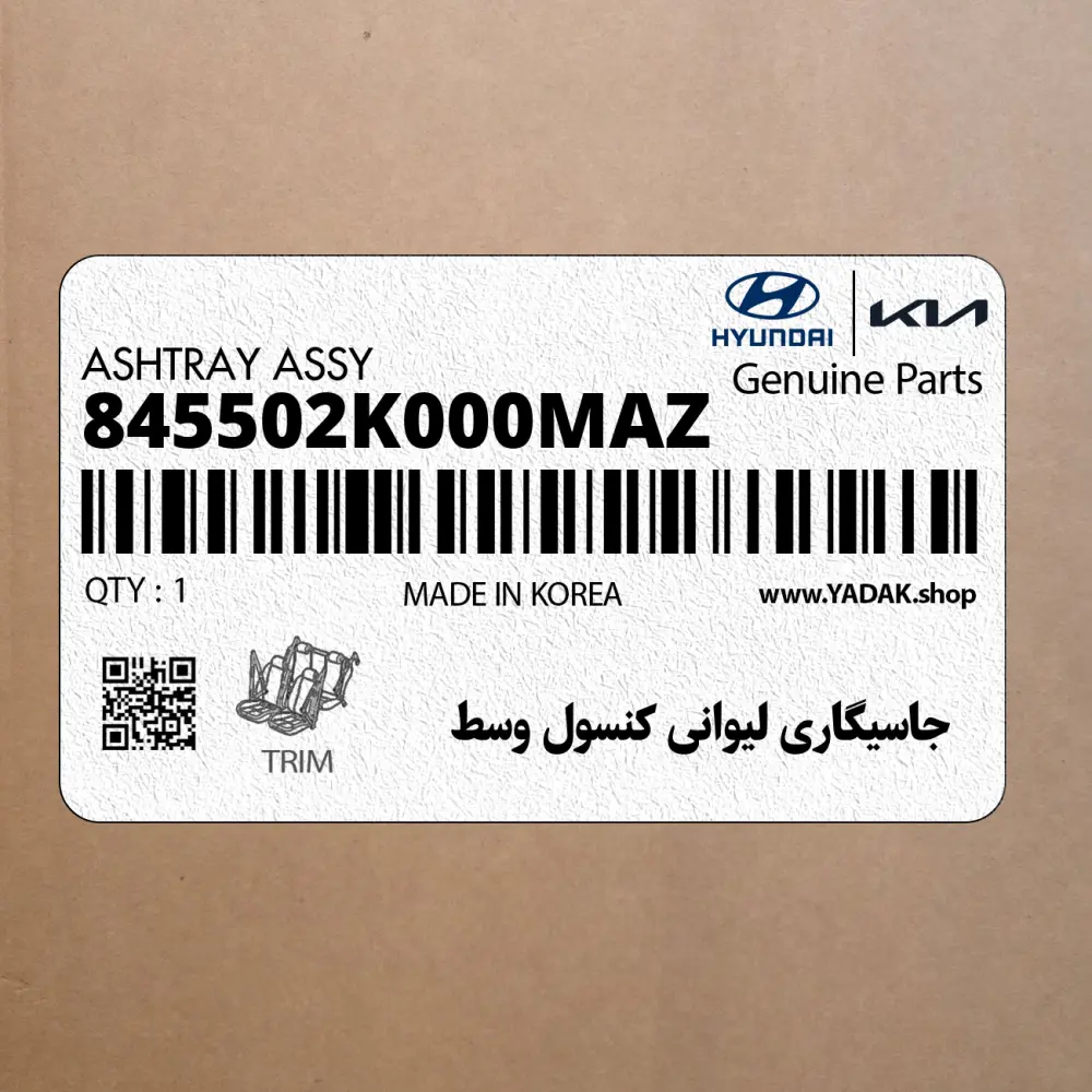 جاسيگاري ليواني كنسول وسط (845502K000MAZ) هیوندای