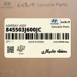 محفظه جاسيگاري (845503J600JC) هیوندای