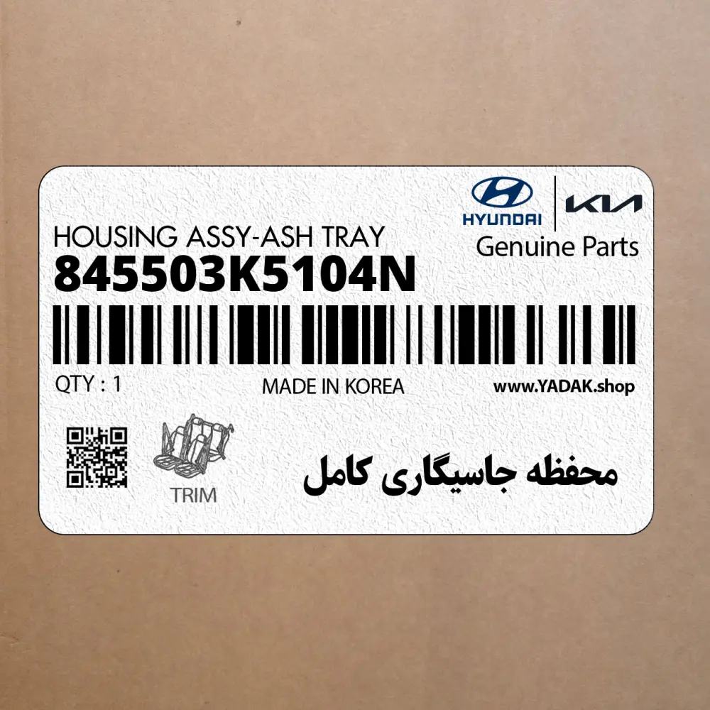 محفظه جاسيگاري كامل (845503K5104N) هیوندای