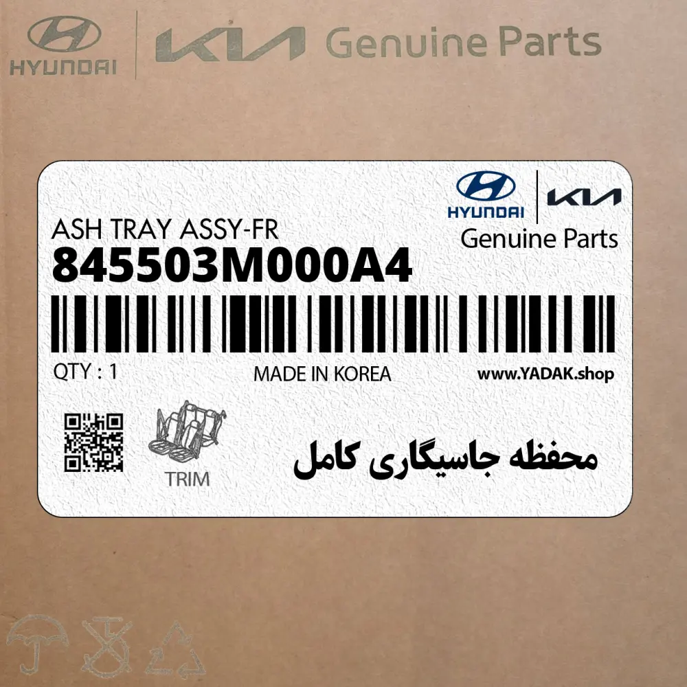 محفظه جاسيگاري كامل (845503M000A4) هیوندای