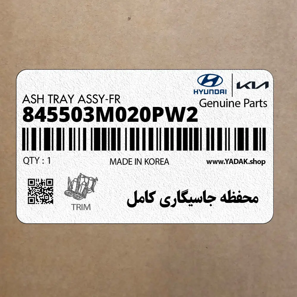 محفظه جاسيگاري كامل (845503M020PW2) هیوندای
