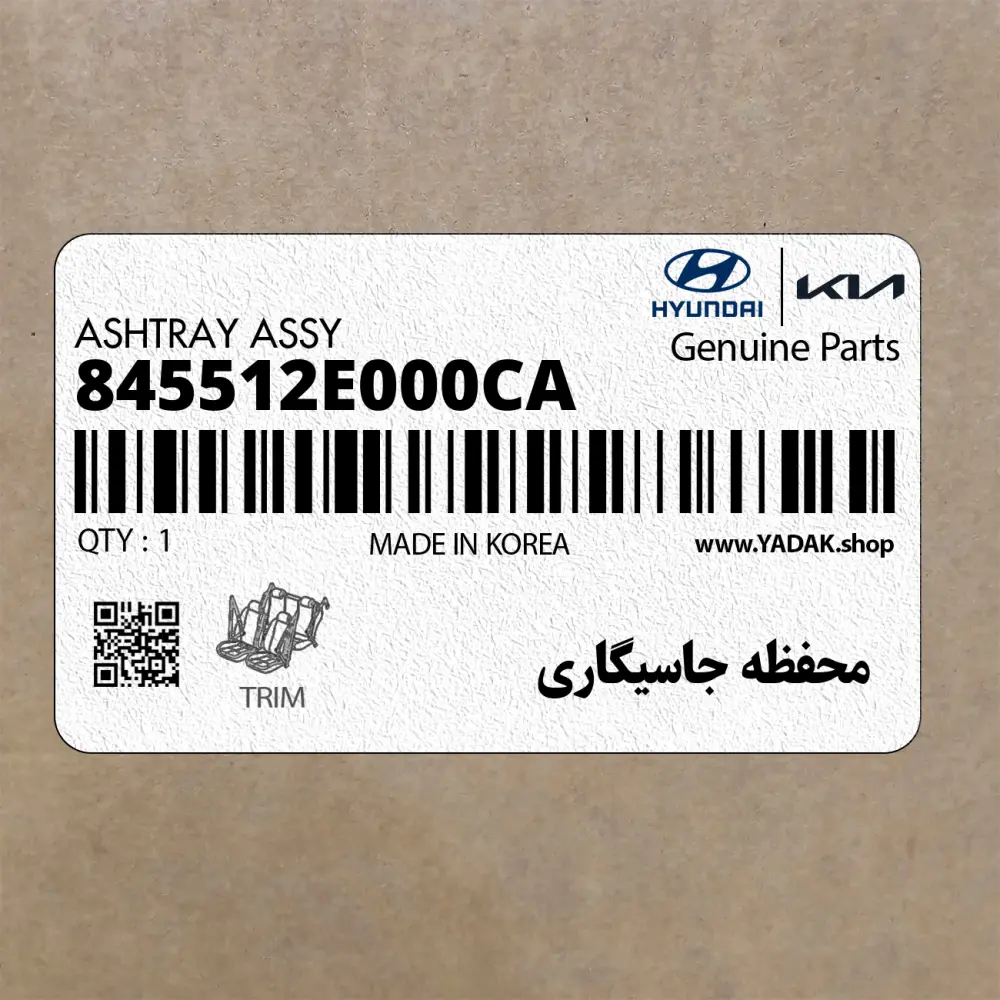 محفظه جاسيگاري (845512E000CA) هیوندای