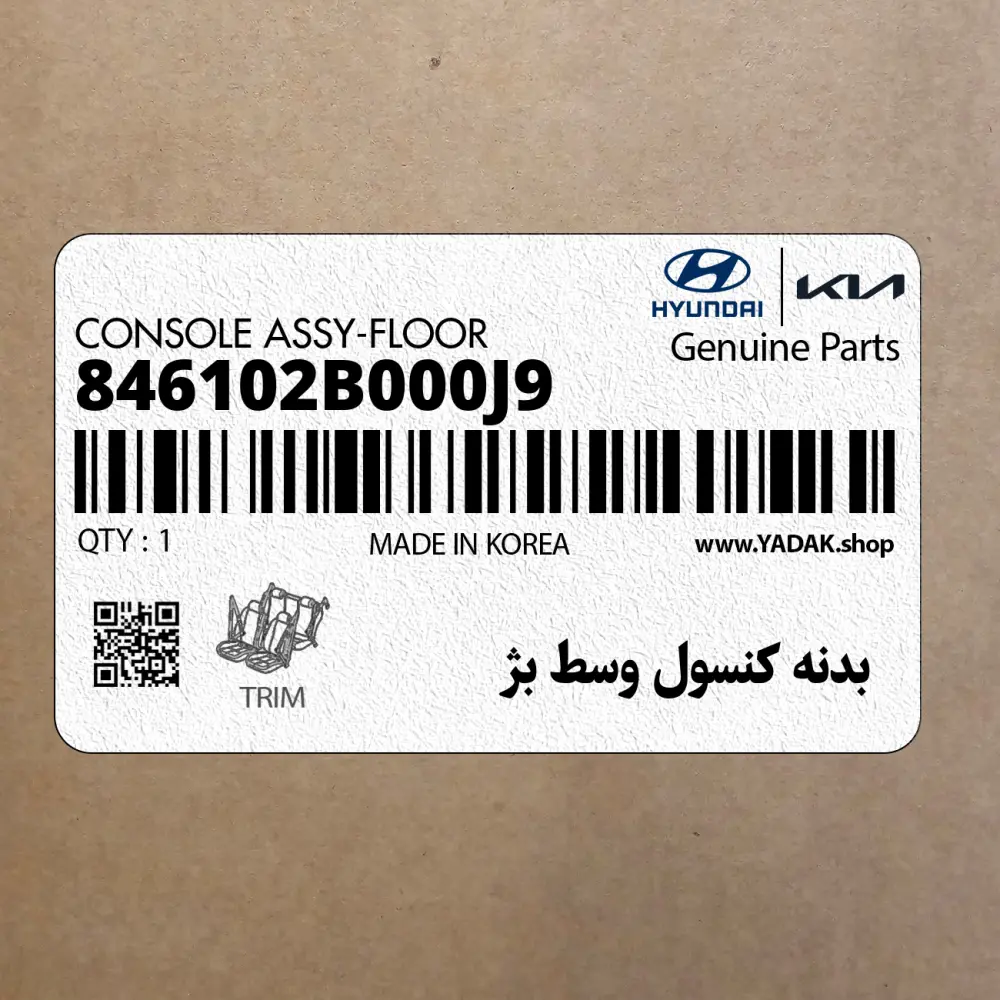 بدنه كنسول وسط بژ (846102B000J9) هیوندای