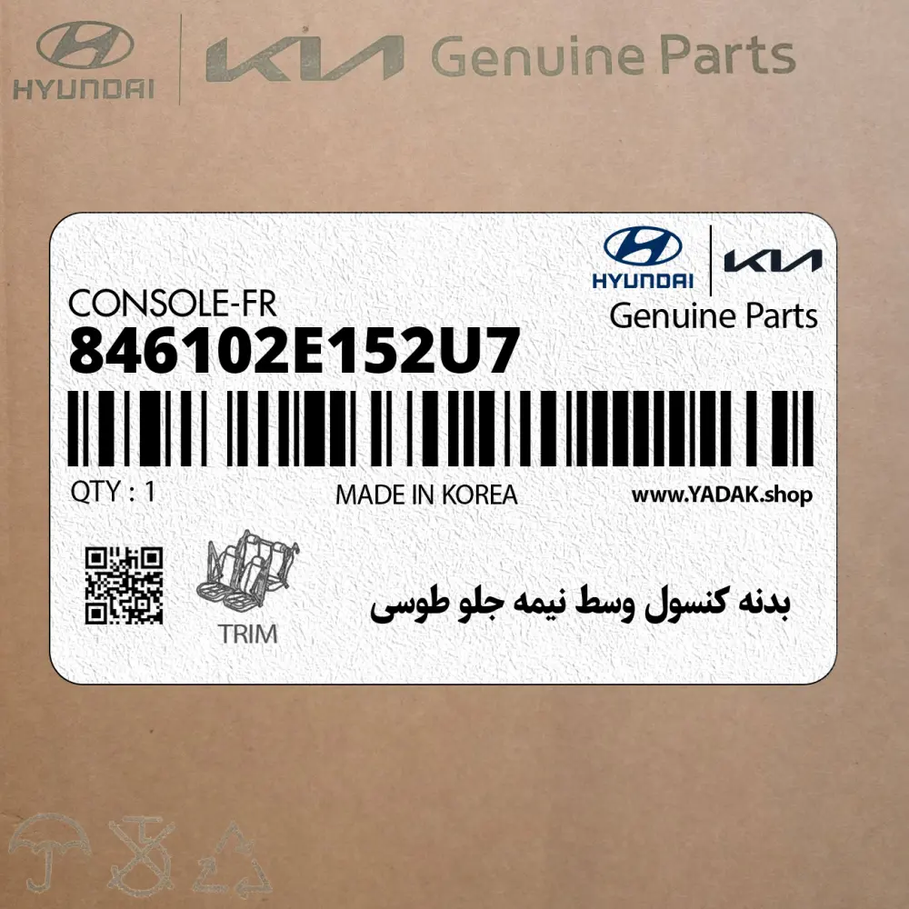 بدنه كنسول وسط نيمه جلو طوسي (846102E152U7) هیوندای