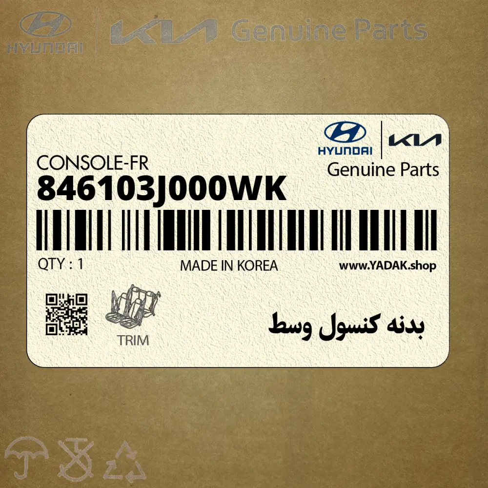 بدنه كنسول وسط (846103J000WK) هیوندای
