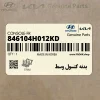 بدنه كنسول وسط (846104H012KD) هیوندای