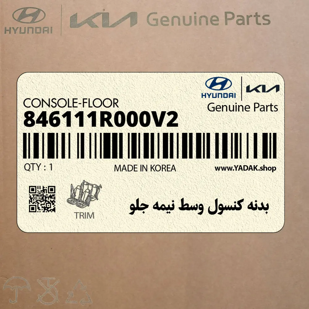 بدنه كنسول وسط نيمه جلو (846111R000V2) هیوندای
