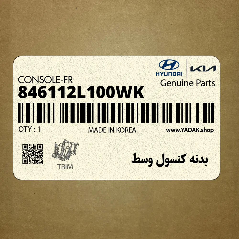 بدنه كنسول وسط (846112L100WK) هیوندای