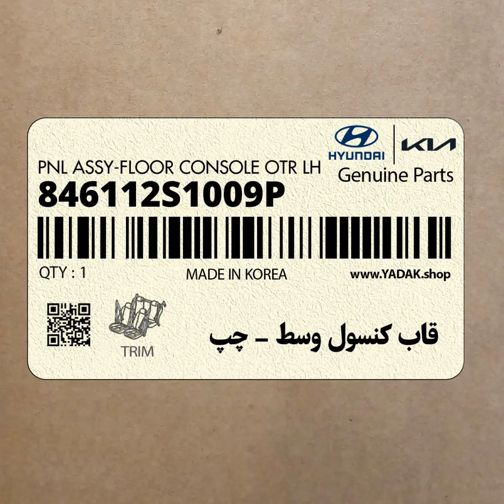 قاب كنسول وسط – چپ (846112S1009P) هیوندای