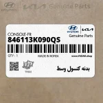 بدنه كنسول وسط (846113K090QS) هیوندای