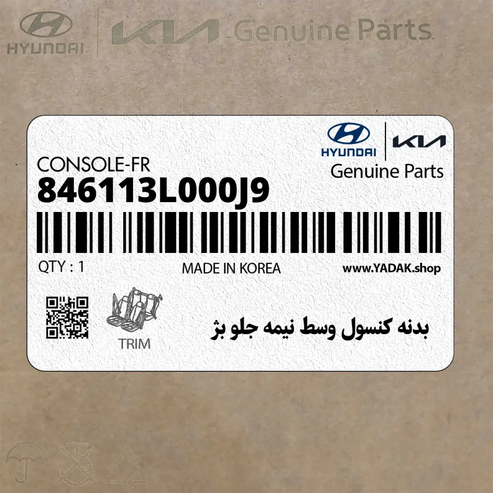 بدنه كنسول وسط نيمه جلو بژ (846113L000J9) هیوندای