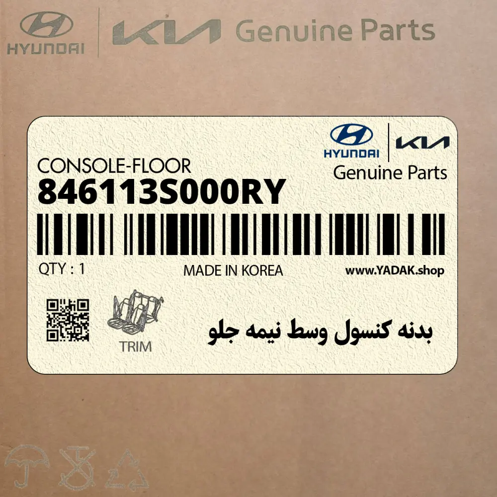 بدنه كنسول وسط نيمه جلو (846113S000RY) هیوندای