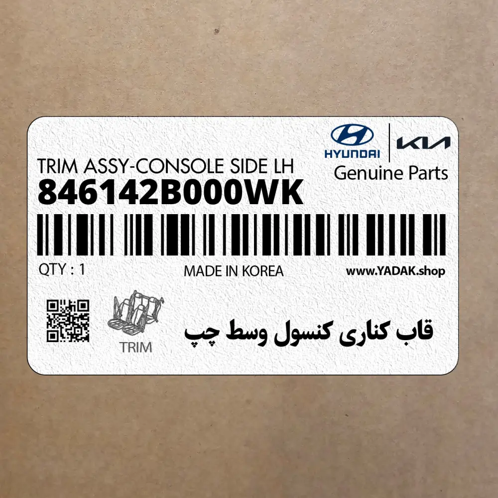 قاب كناري كنسول وسط چپ (846142B000WK) هیوندای