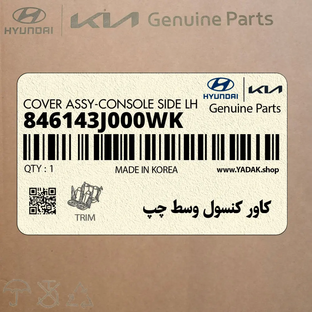 كاور كنسول وسط چپ (846143J000WK) هیوندای