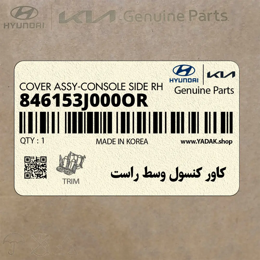 كاور كنسول وسط راست (846153J000OR) هیوندای كاور كنسول وسط راست (846153J000OR) هیوندای