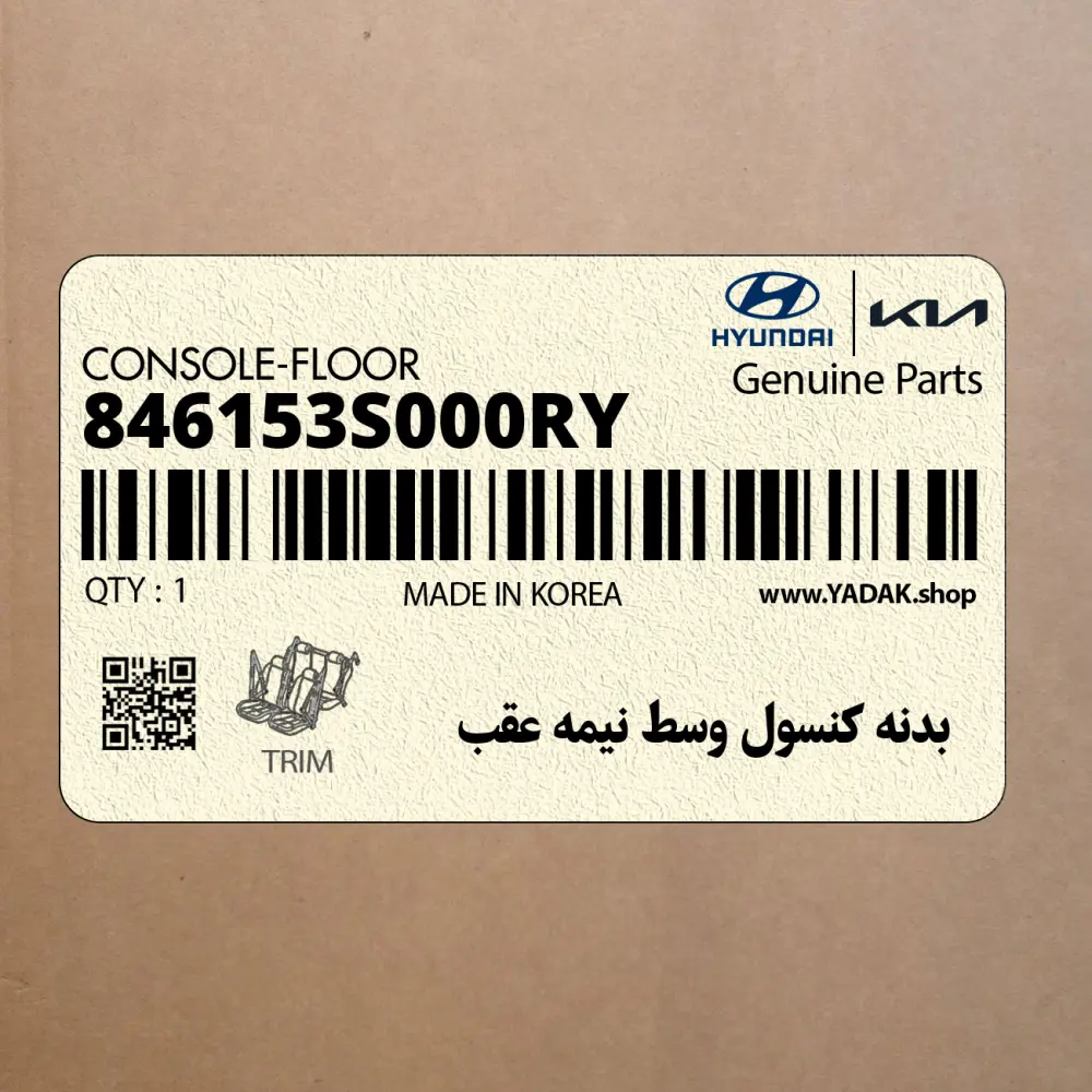 بدنه كنسول وسط نيمه عقب (846153S000RY) هیوندای