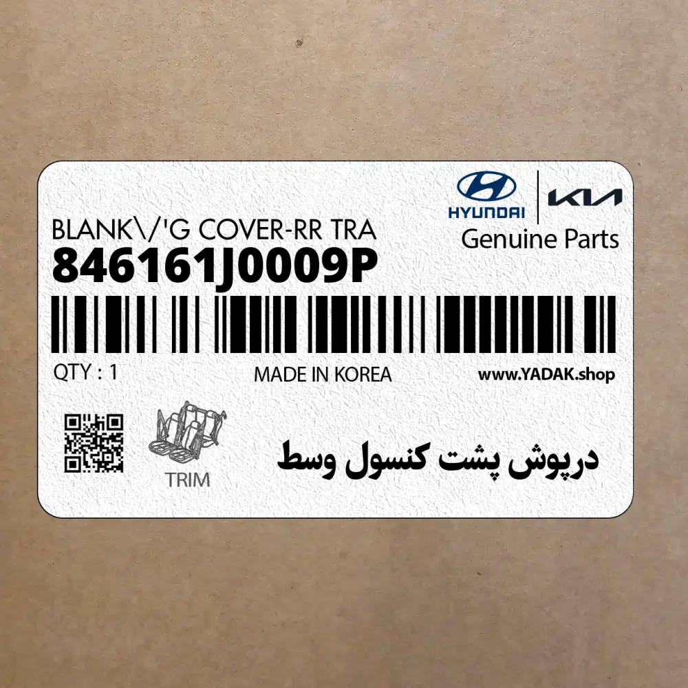 درپوش پشت كنسول وسط (846161J0009P) هیوندای