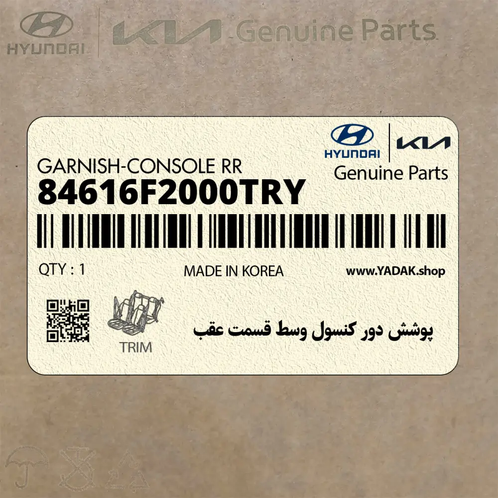 پوشش دور كنسول وسط قسمت عقب (84616F2000TRY) هیوندای