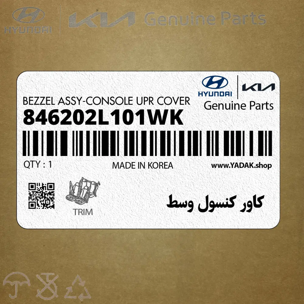 كاور كنسول وسط (846202L101WK) هیوندای