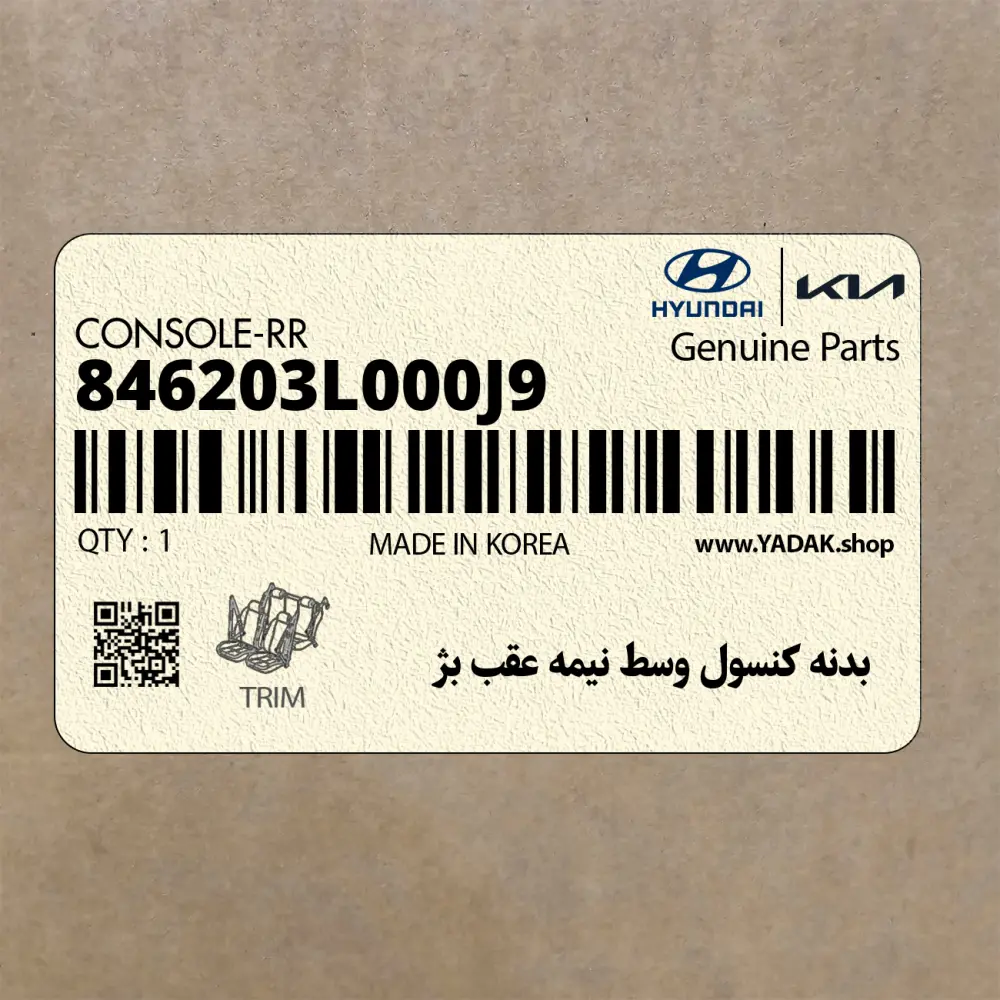 بدنه كنسول وسط نيمه عقب بژ (846203L000J9) هیوندای
