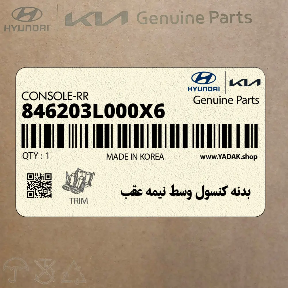 بدنه كنسول وسط نيمه عقب (846203L000X6) هیوندای