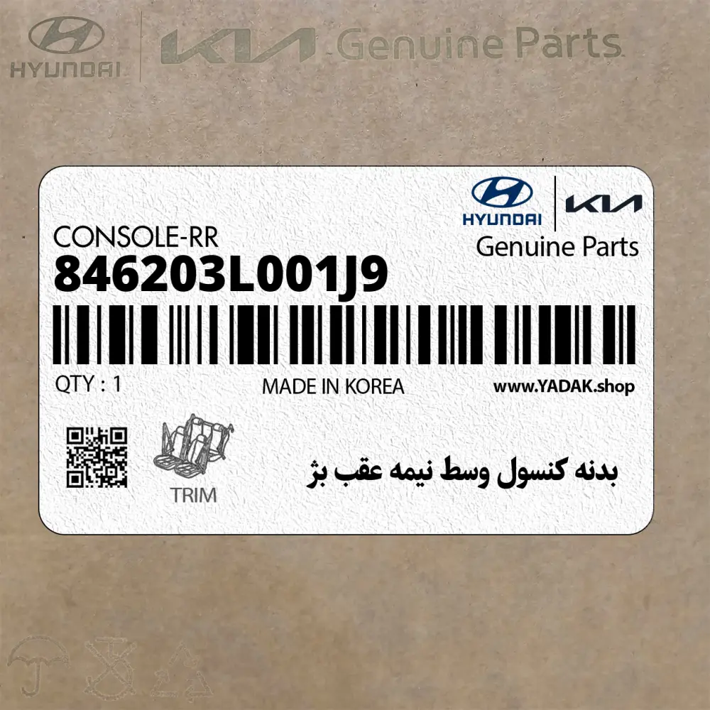 بدنه كنسول وسط نيمه عقب بژ (846203L001J9) هیوندای