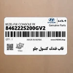 قاب فندك كنسول جلو (846222S200GV2) هیوندای