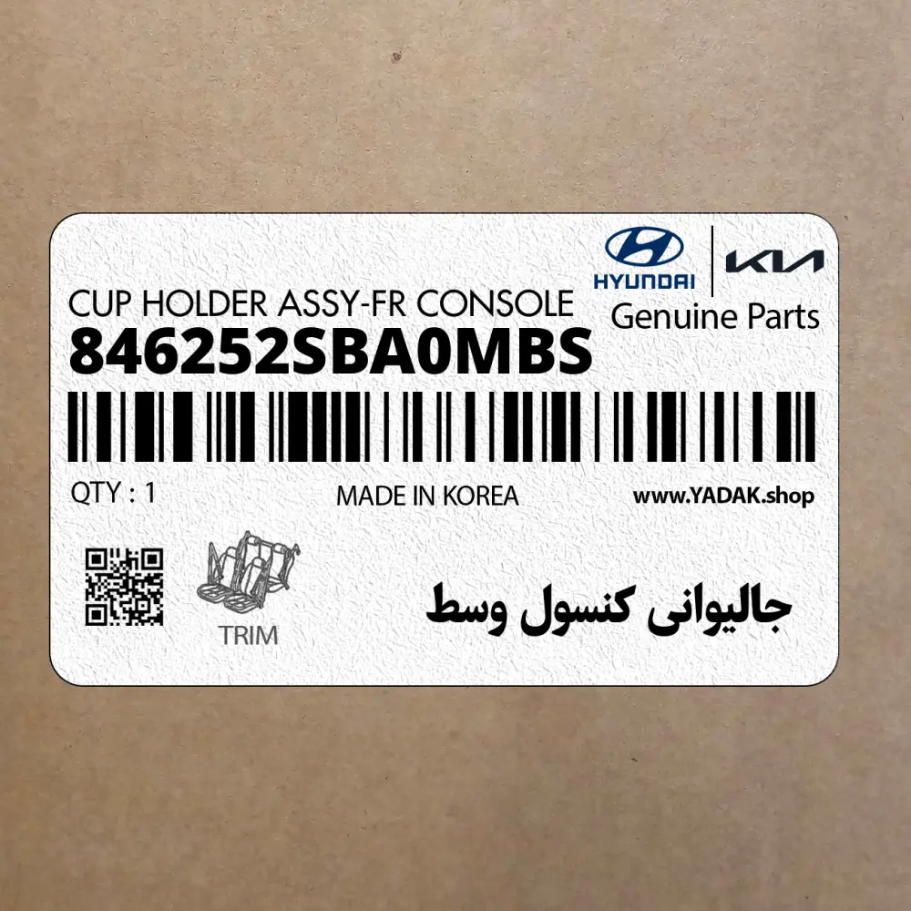 جاليواني كنسول وسط (846252SBA0MBS) هیوندای