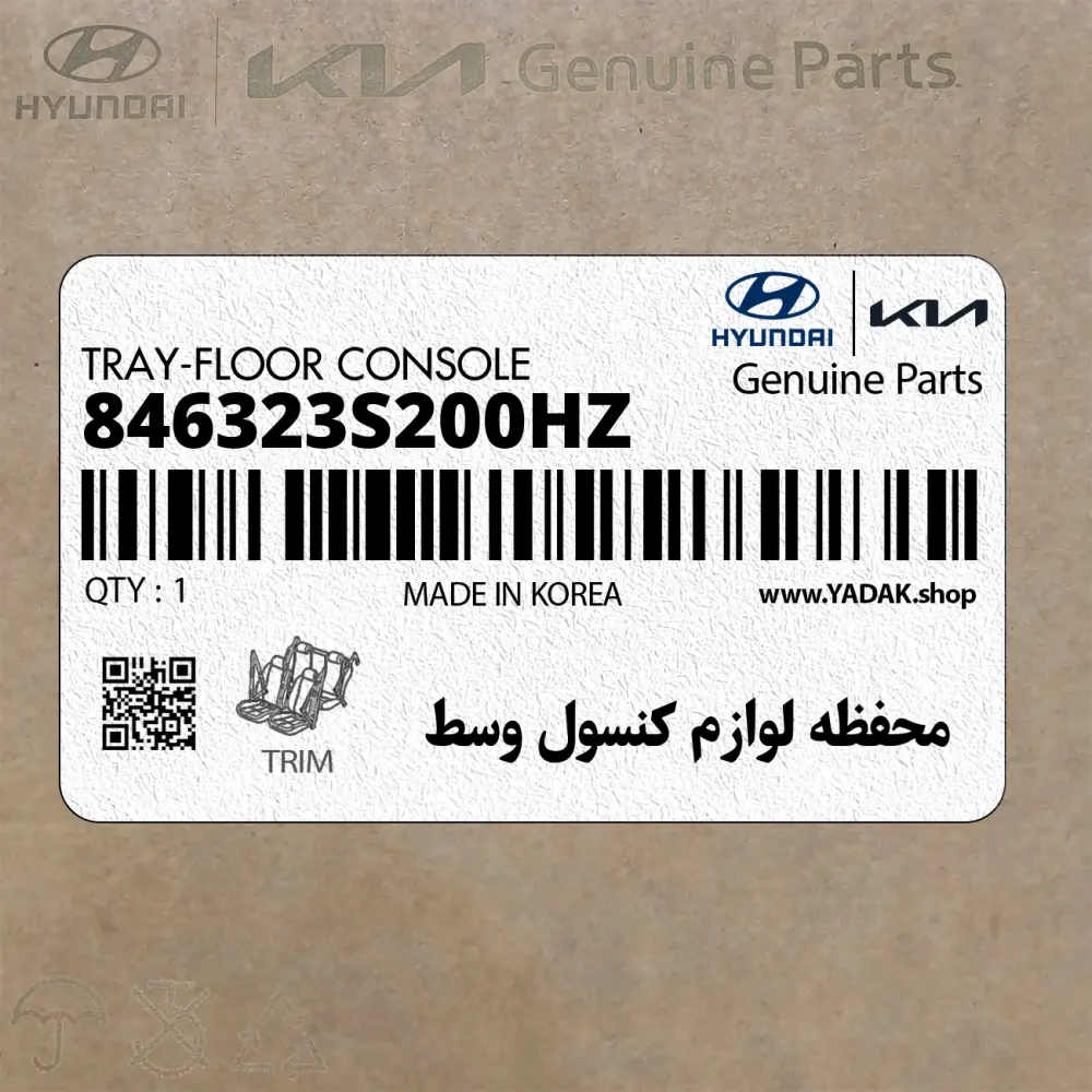 محفظه لوازم كنسول وسط (846323S200HZ) هیوندای