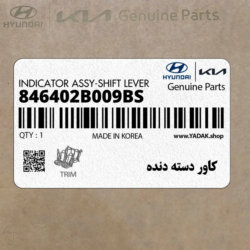 كاور دسته دنده (846402B009BS) هیوندای