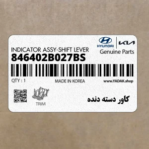 كاور دسته دنده (846402B027BS) هیوندای