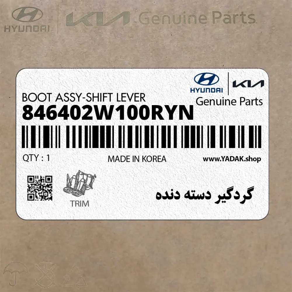 گردگير دسته دنده (846402W100RYN) هیوندای