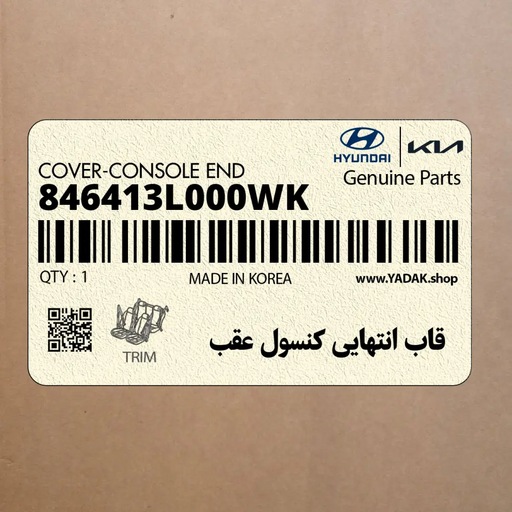 قاب انتهايي كنسول عقب (846413L000WK) هیوندای