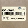 پوشش طبقه محفظه لوازم كنسول وسط (84646C1000) هیوندای