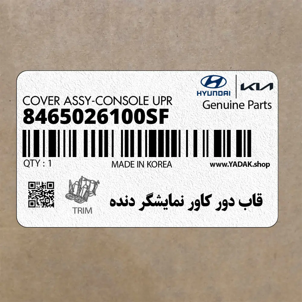 قاب دور كاور نمايشگر دنده (8465026100SF) هیوندای