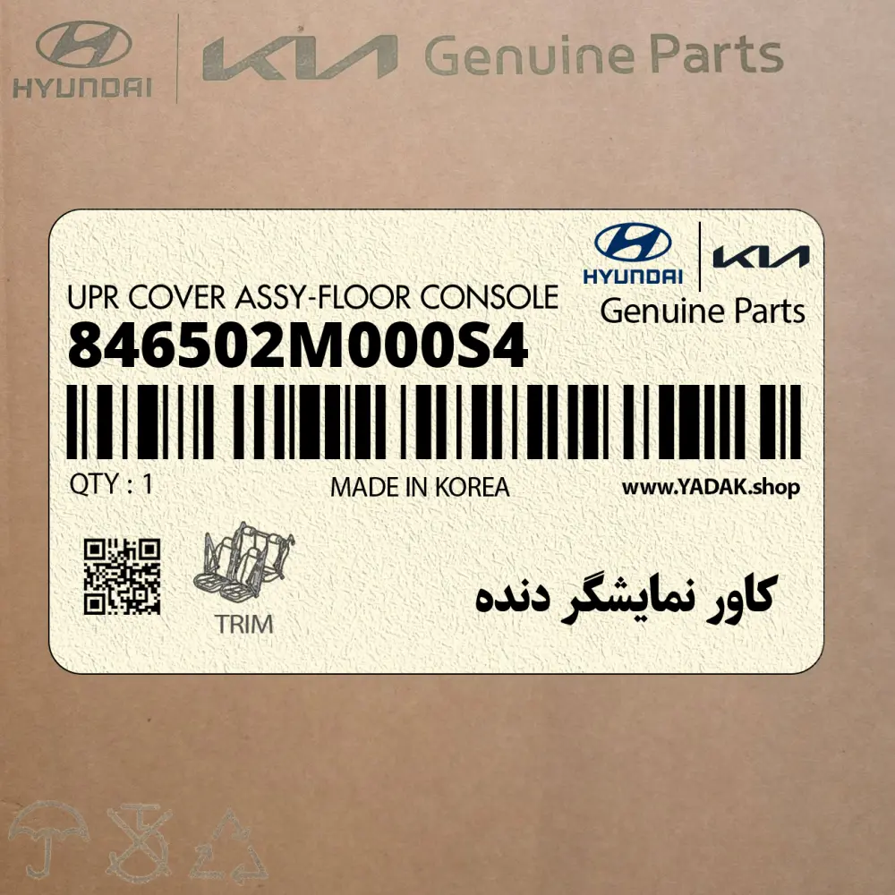 كاور نمايشگر دنده (846502M000S4) هیوندای
