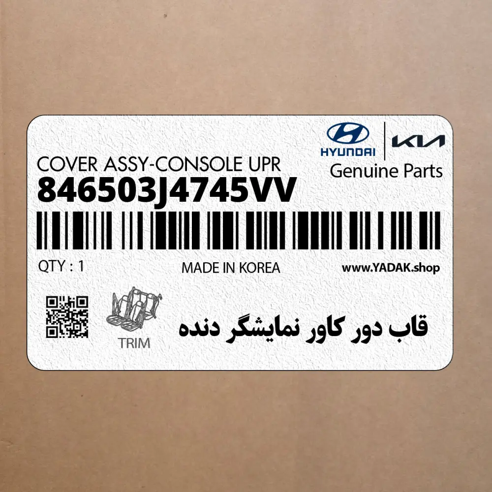 قاب دور كاور نمايشگر دنده (846503J4745VV) هیوندای