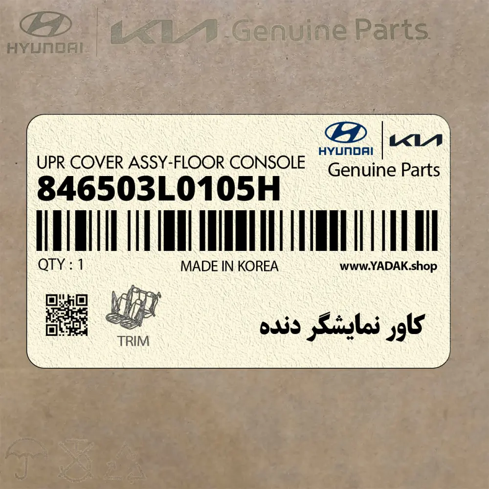 كاور نمايشگر دنده (846503L0105H) هیوندای