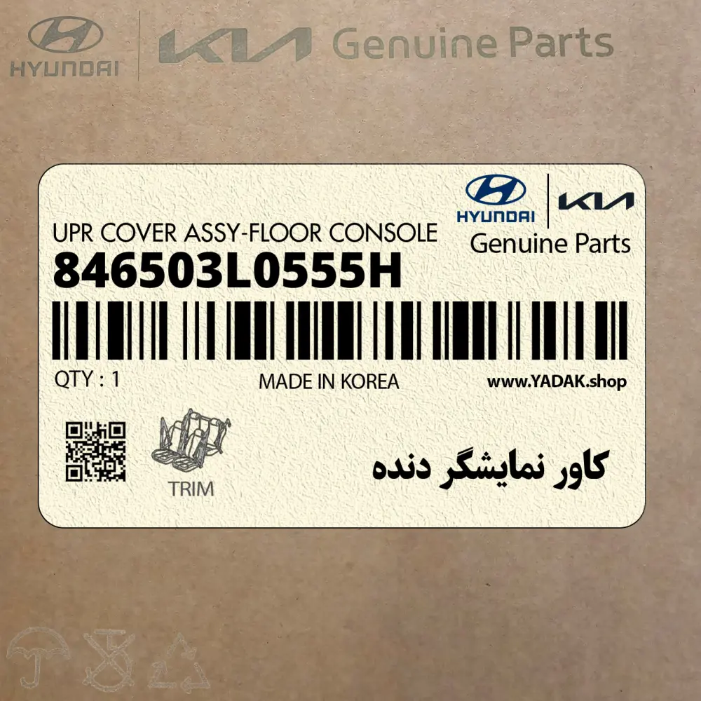 كاور نمايشگر دنده (846503L0555H) هیوندای