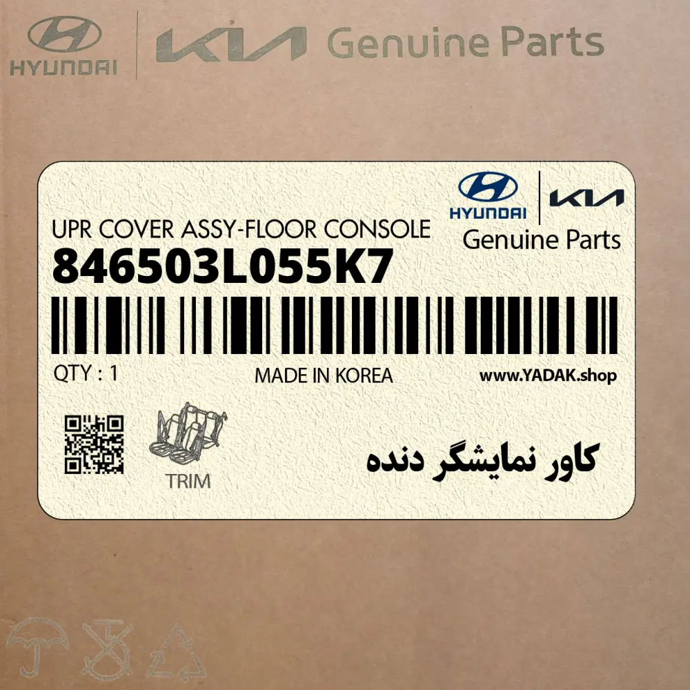 كاور نمايشگر دنده (846503L055K7) هیوندای