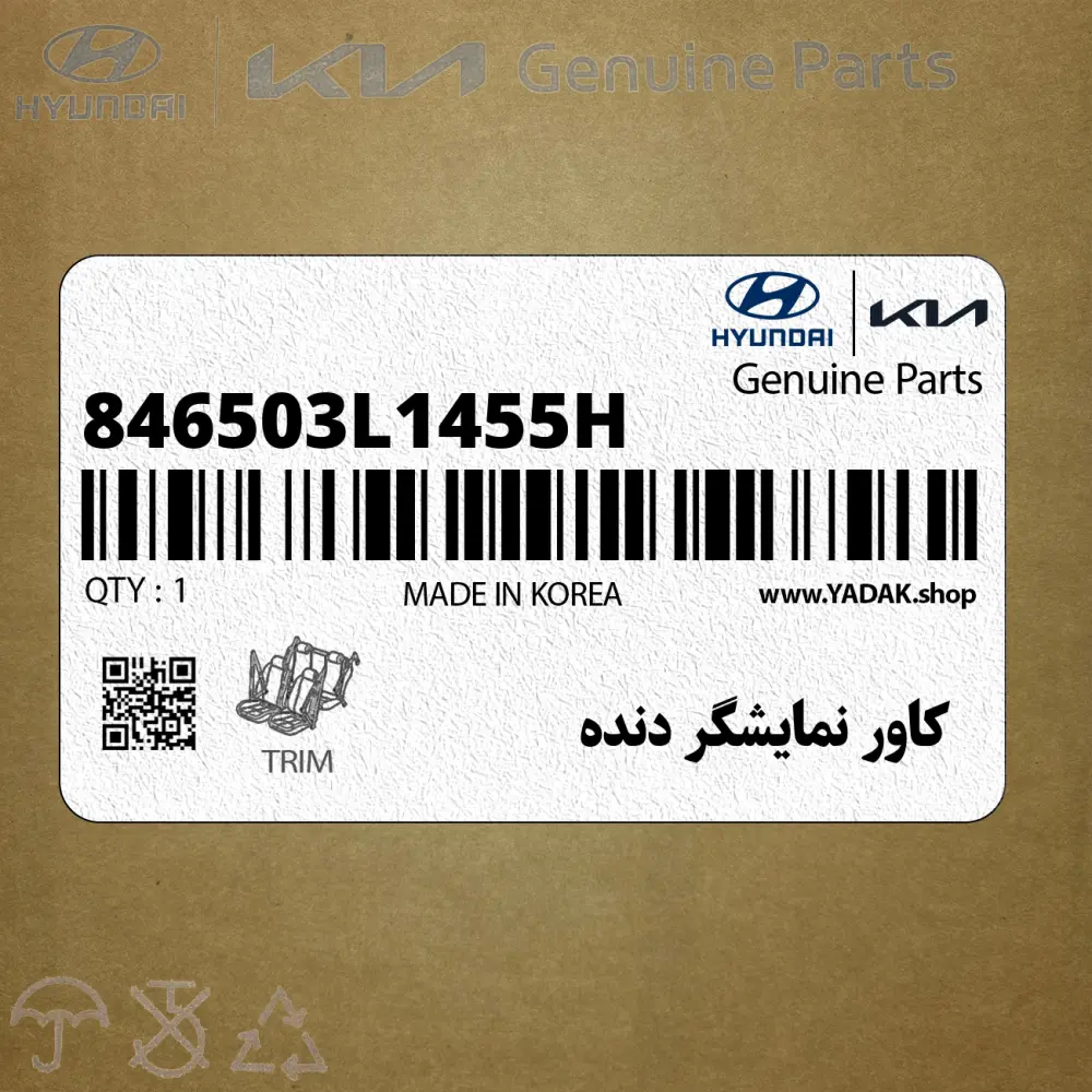 كاور نمايشگر دنده (846503L1455H) هیوندای