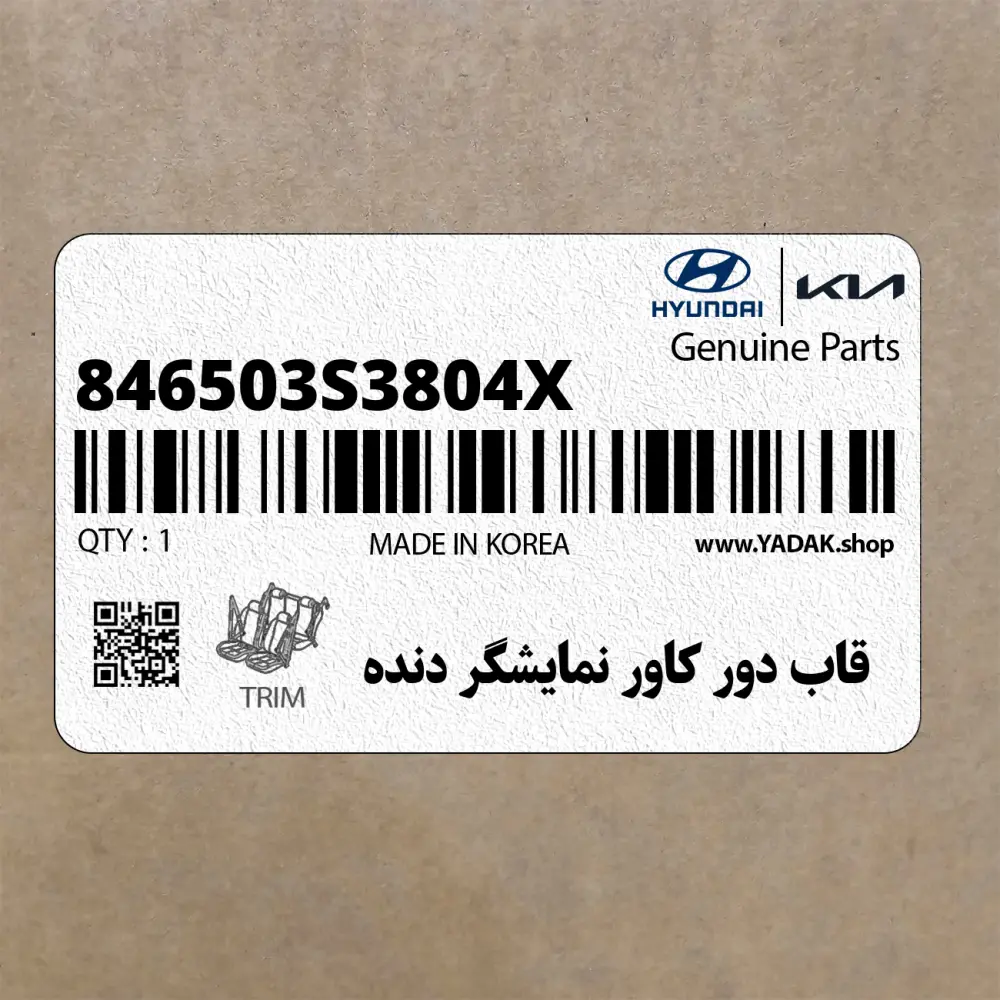 قاب دور كاور نمايشگر دنده (846503S3804X) هیوندای