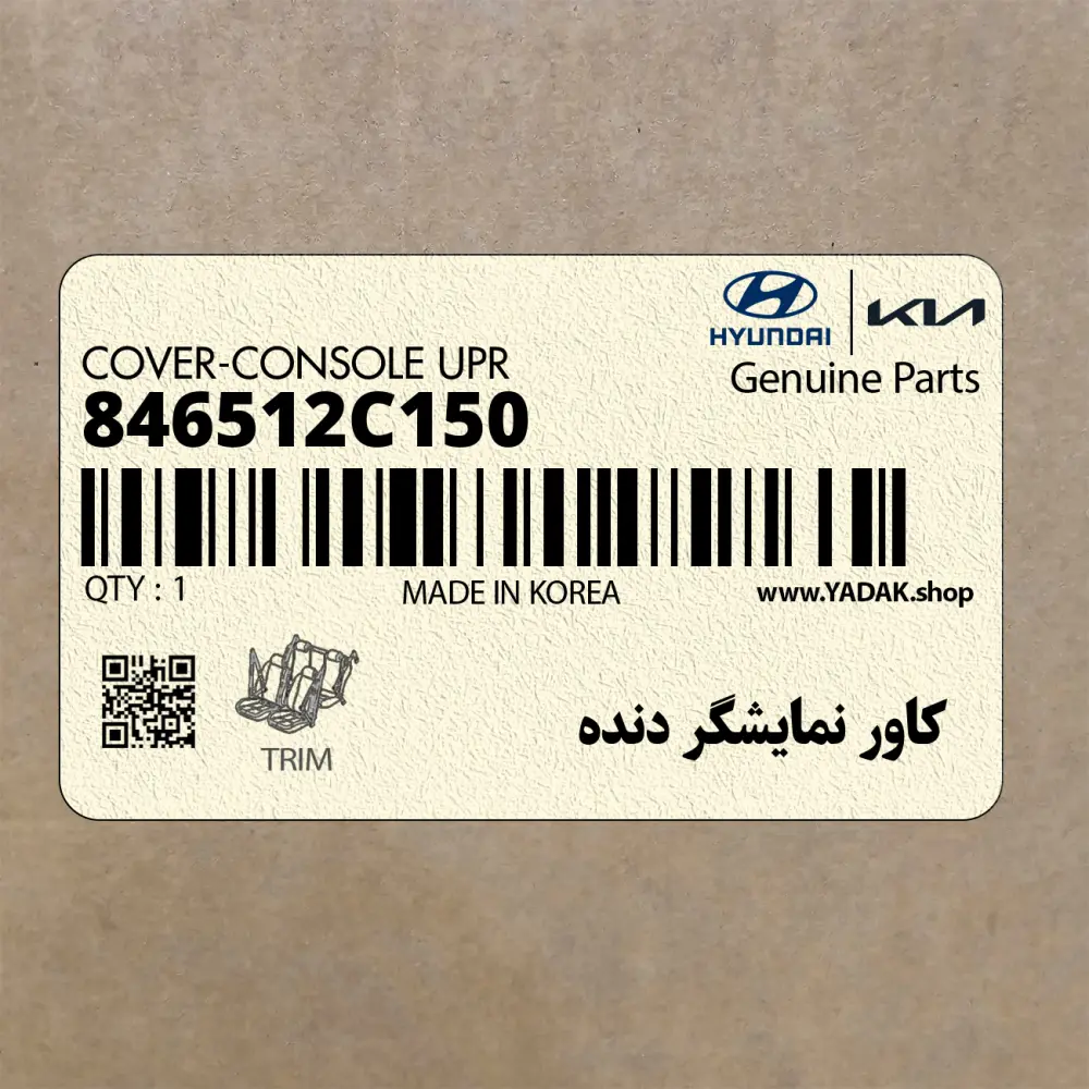 كاور نمايشگر دنده (846512C150) هیوندای