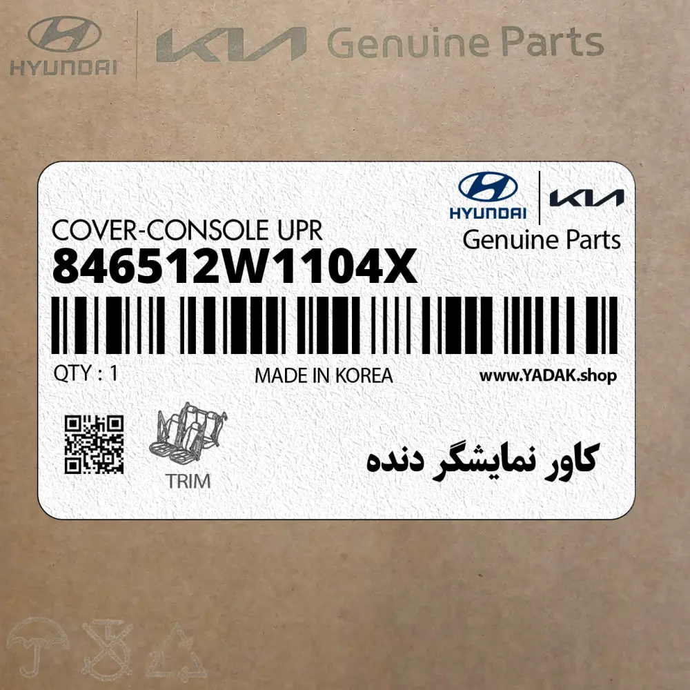 كاور نمايشگر دنده (846512W1104X) هیوندای