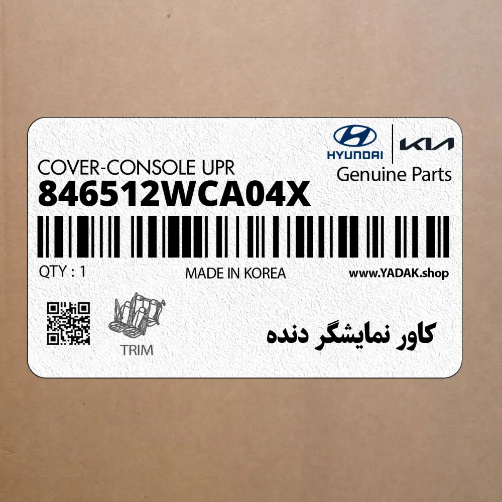 كاور نمايشگر دنده (846512WCA04X) هیوندای