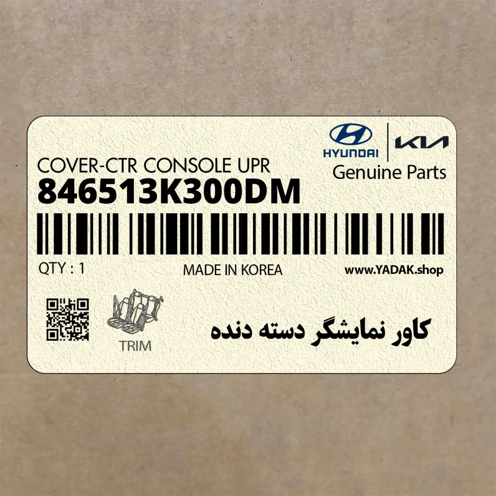 كاور نمايشگر دسته دنده (846513K300DM) هیوندای كاور نمايشگر دسته دنده (846513K300DM) هیوندای