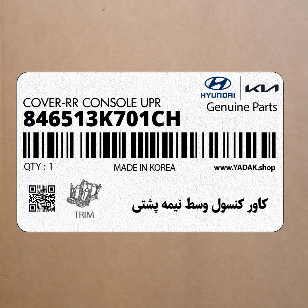 كاور كنسول وسط نيمه پشتي (846513K701CH) هیوندای
